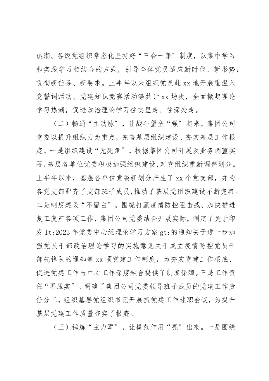 2023年第1篇党建工作总结新编.docx_第2页