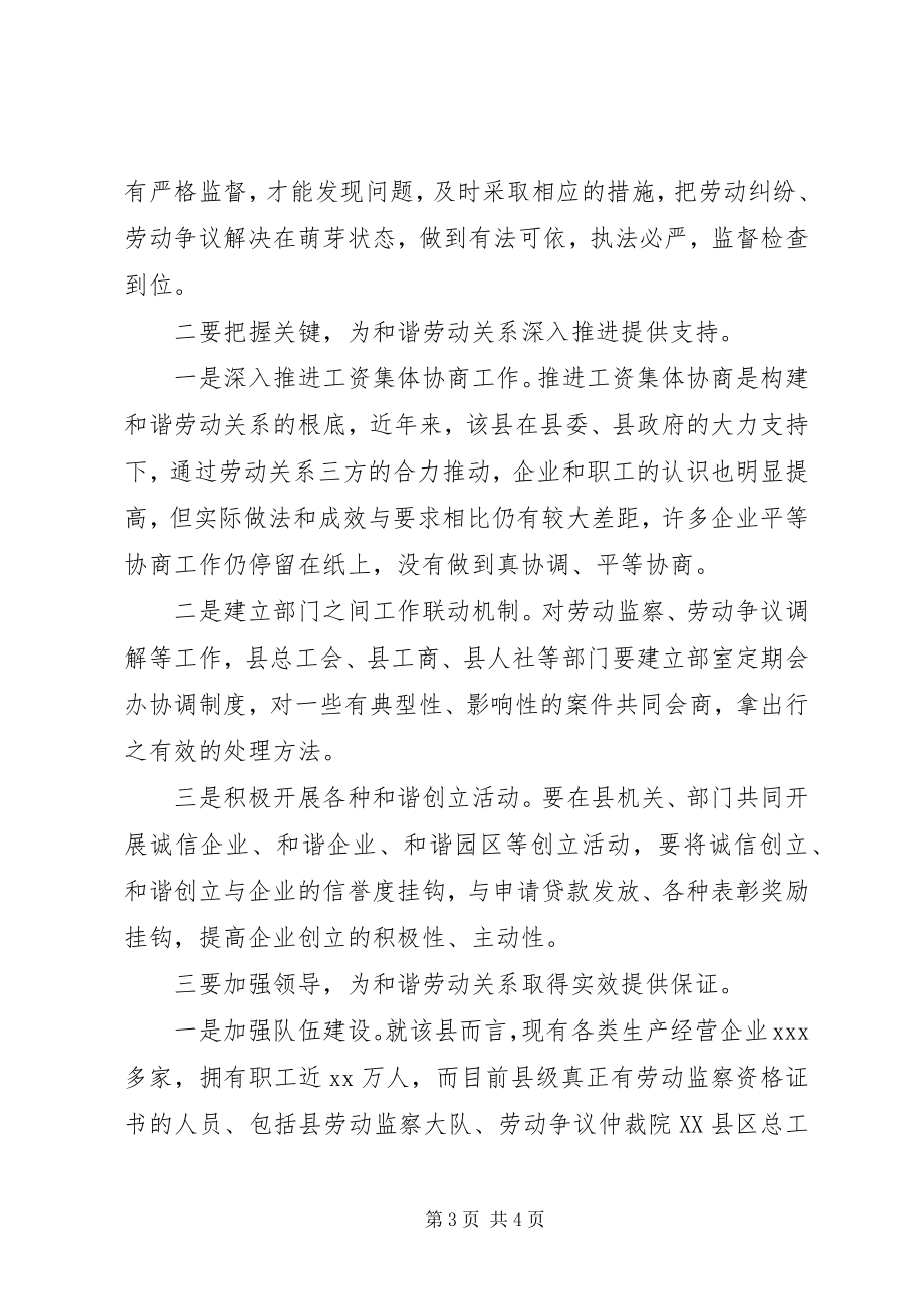 2023年对创建和谐劳动关系企业的调查和思考.docx_第3页