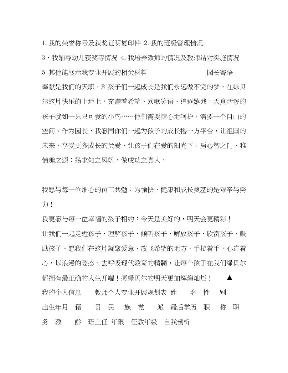 2023年教师个人成长档案.docx_第2页