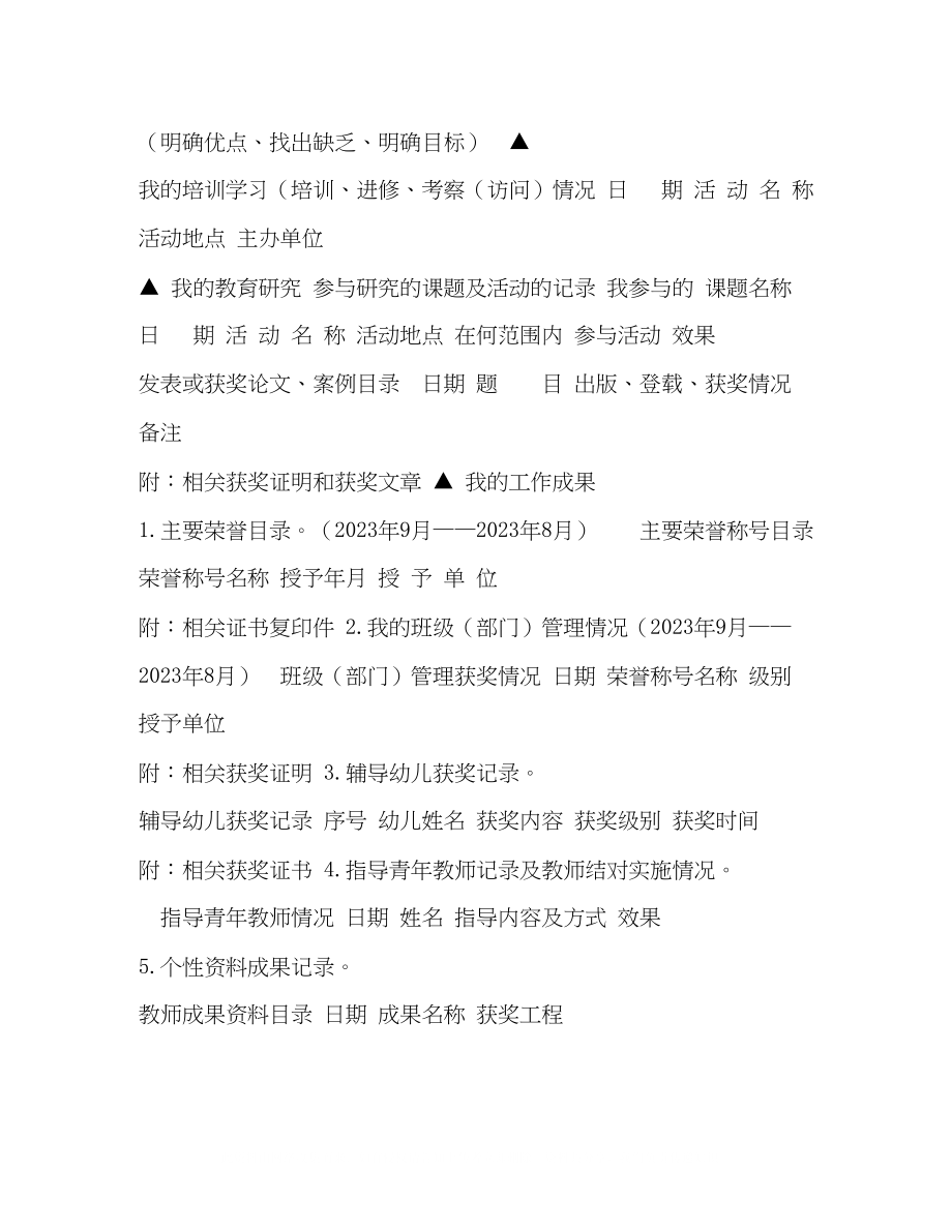 2023年教师个人成长档案.docx_第3页