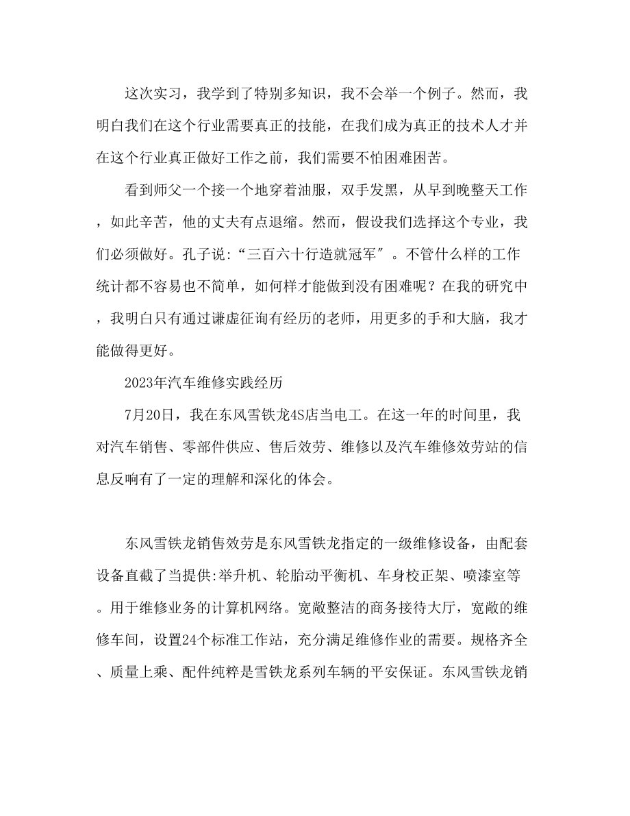 2023年汽车维修实习工作心得体会.docx_第2页