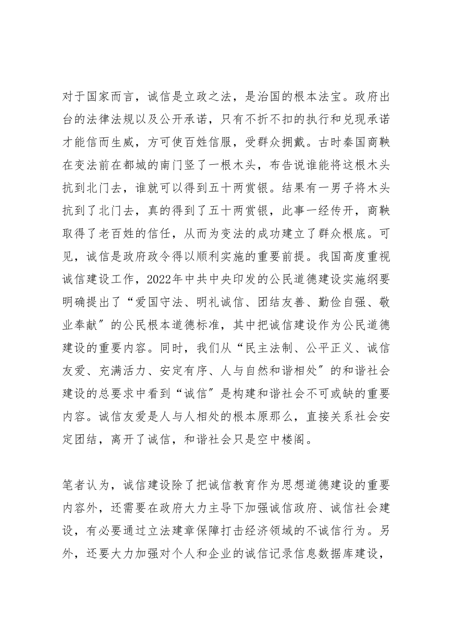 2023年执政党与诚信文化建设.doc_第2页