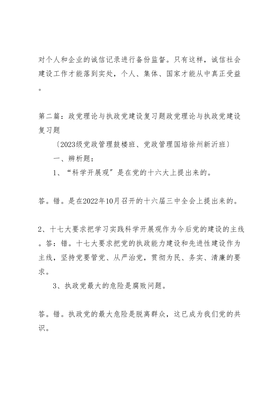 2023年执政党与诚信文化建设.doc_第3页