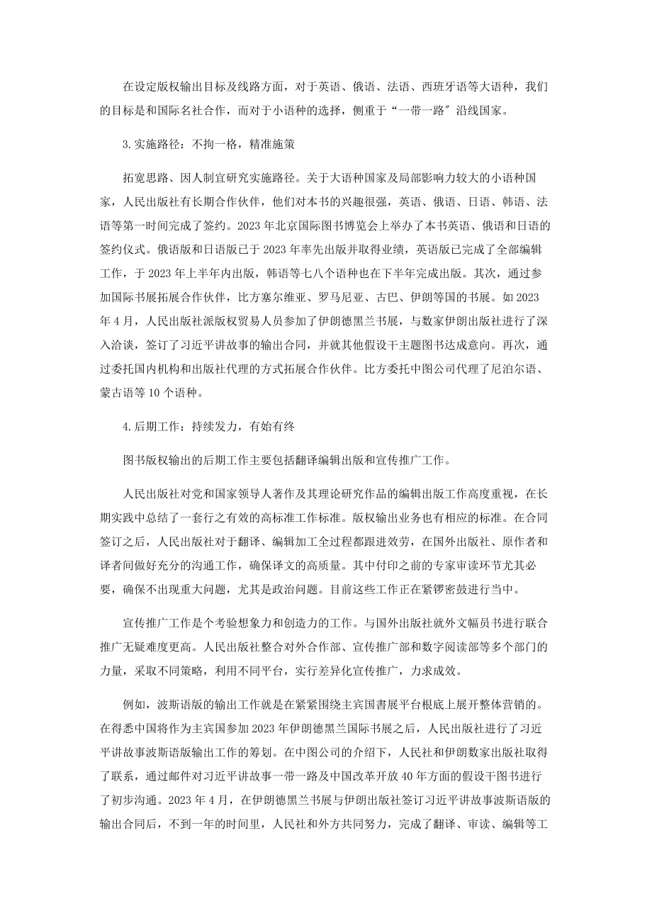 2023年中国故事世界表达.docx_第2页