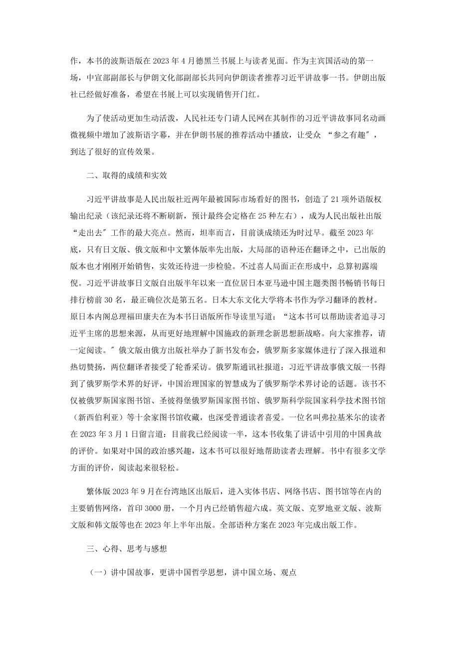 2023年中国故事世界表达.docx_第3页