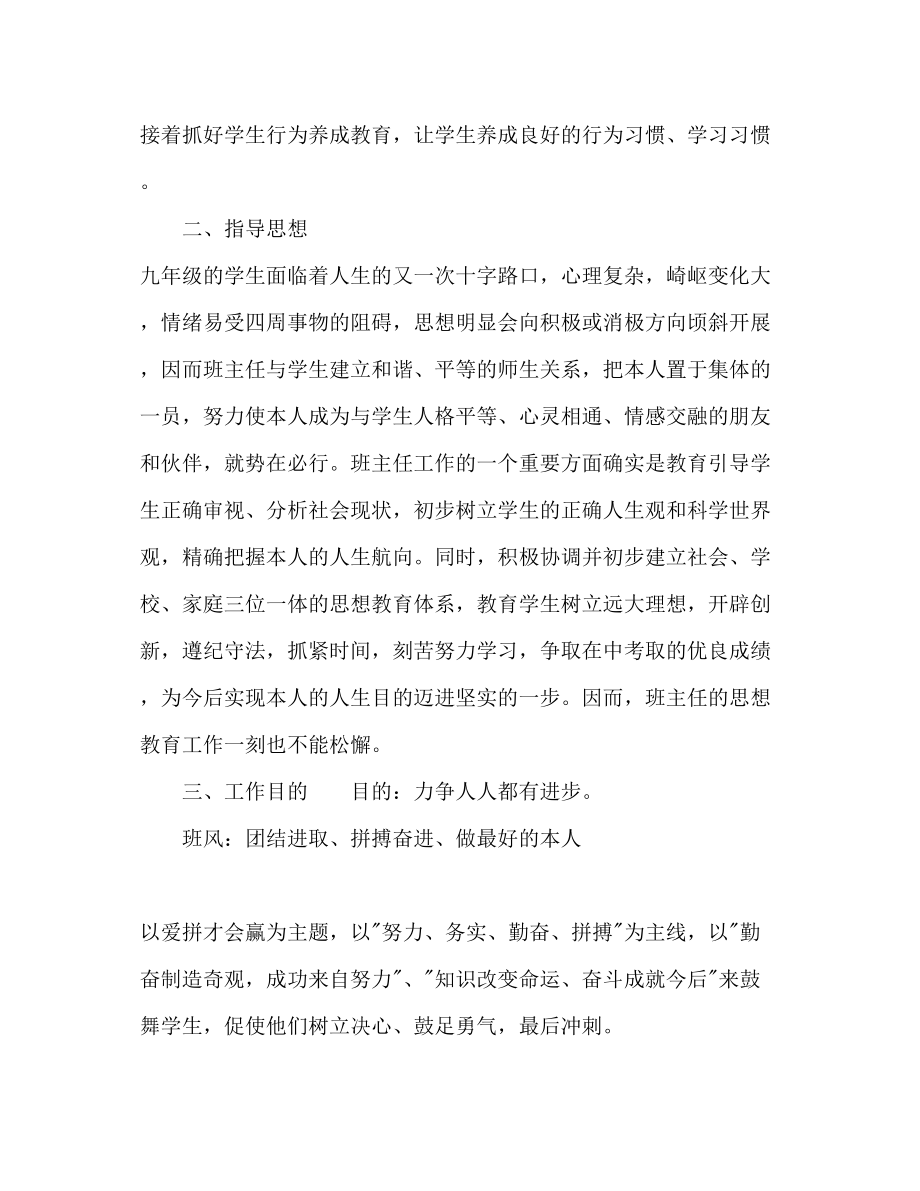 2023年学第一学期九级班主任工作计划范文.docx_第2页