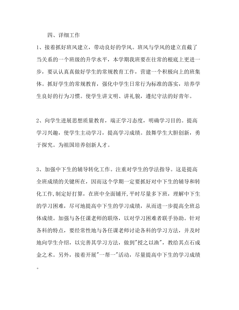 2023年学第一学期九级班主任工作计划范文.docx_第3页