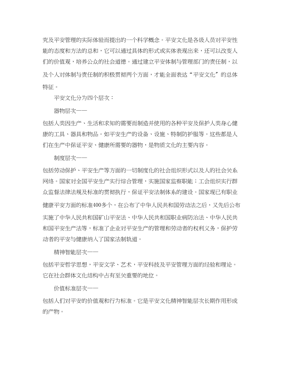 2023年《安全文化》之安全文化建设是提高安全技术水平的有效途径.docx_第2页