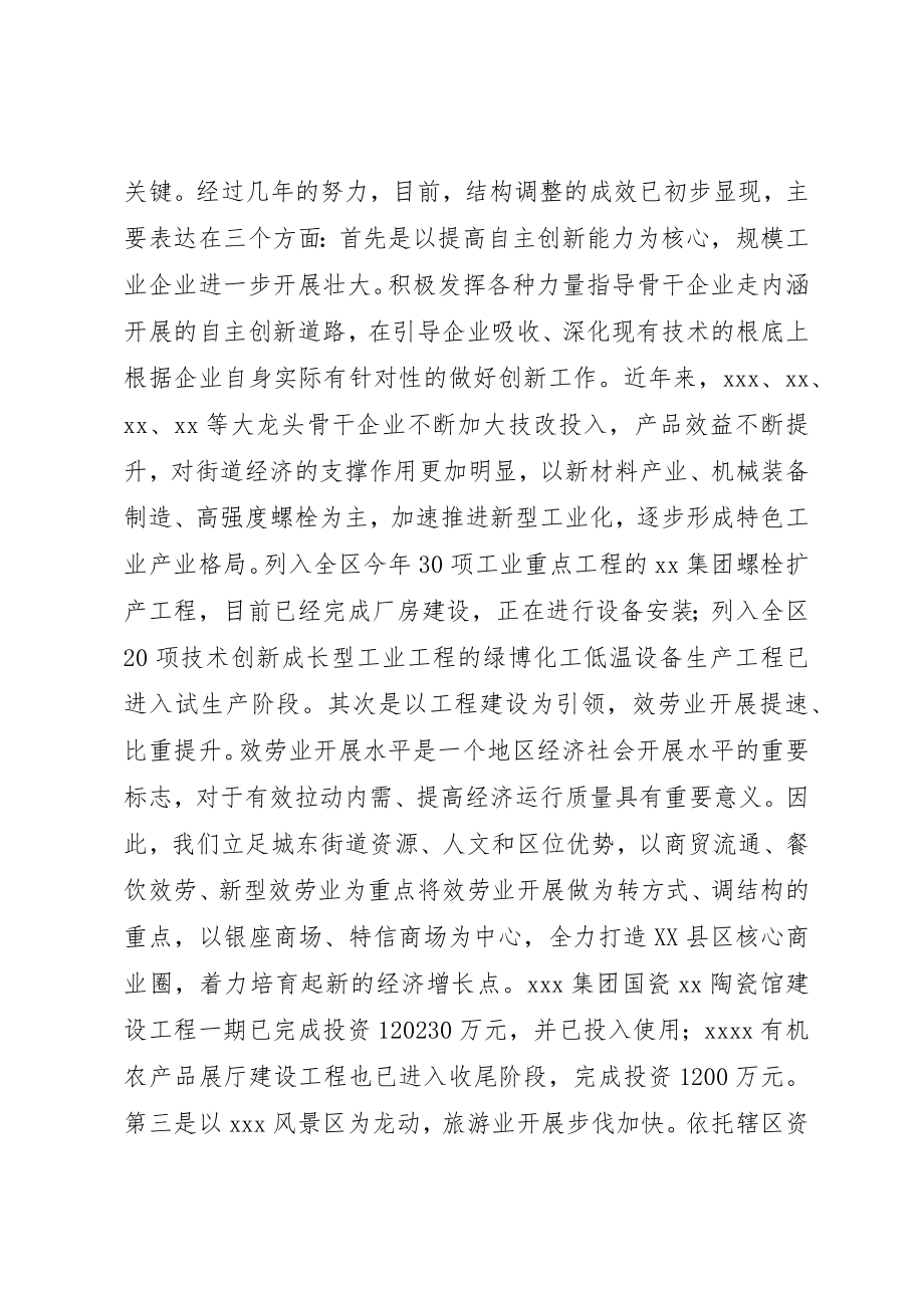 2023年xx街道党工委民主生活会讲话新编.docx_第3页