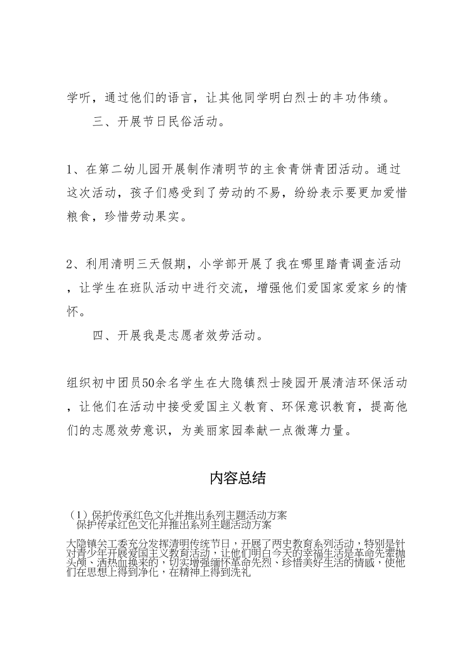 2023年保护传承红色文化并推出系列主题活动方案.doc_第3页