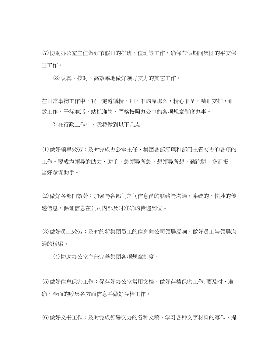 2023年办公室行政文员的度工作计划.docx_第3页