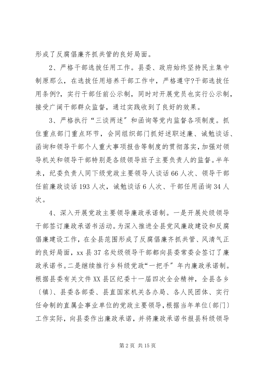 2023年监察办上半年工作总结下半打算.docx_第2页