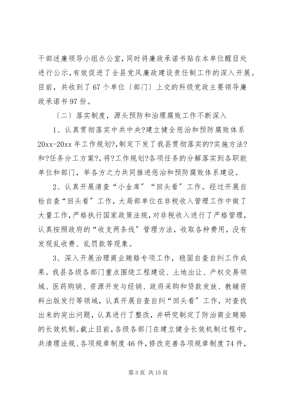 2023年监察办上半年工作总结下半打算.docx_第3页