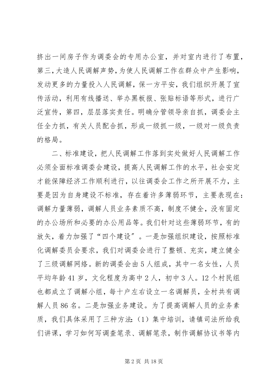 2023年做好调解工作维护社会稳.docx_第2页