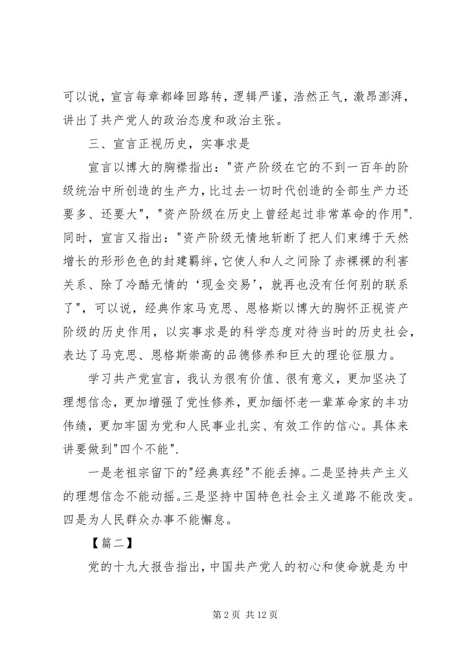 2023年读《共产党宣言》心得5篇.docx_第2页