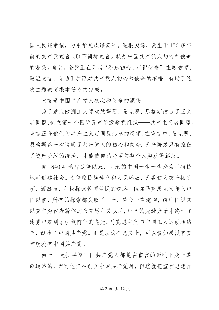 2023年读《共产党宣言》心得5篇.docx_第3页