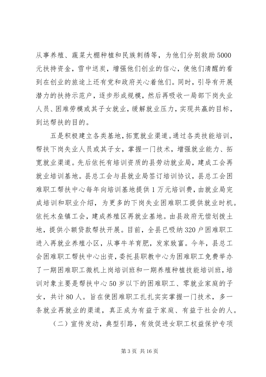 2023年工会帮扶工作总结2.docx_第3页