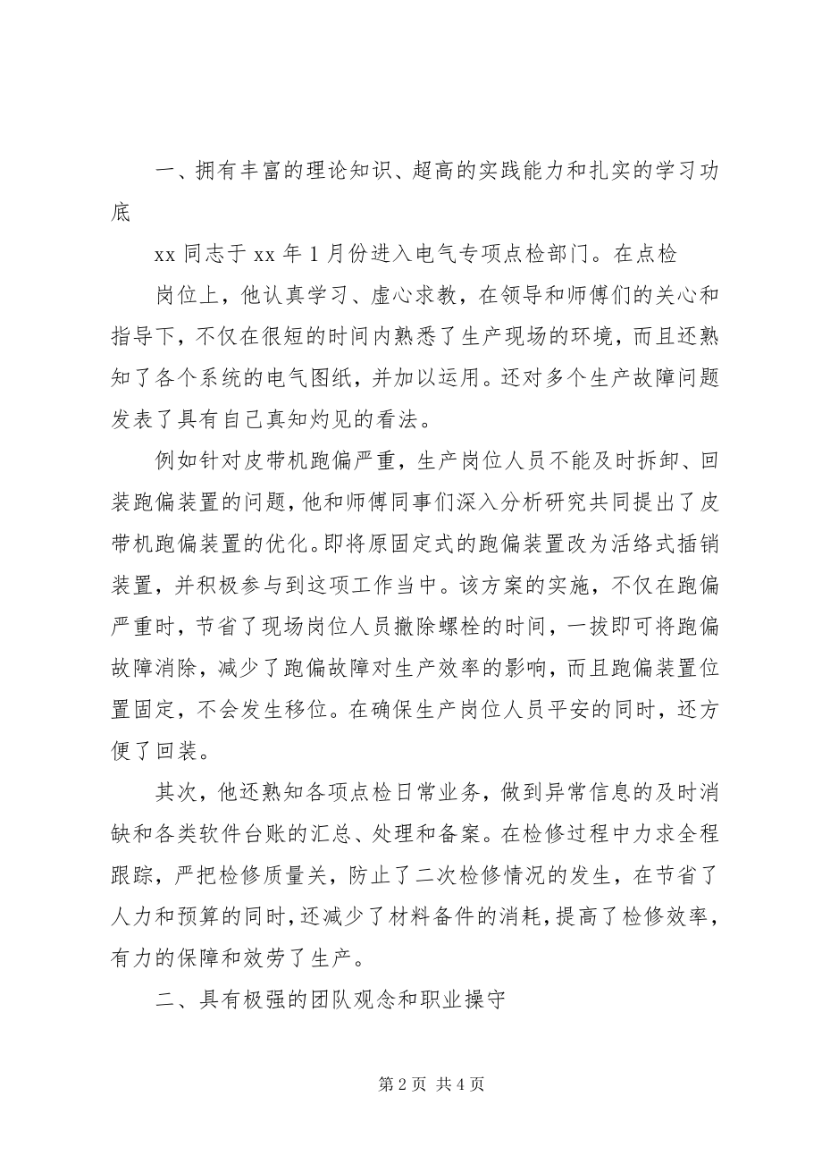 2023年企业集体事迹材料.docx_第2页