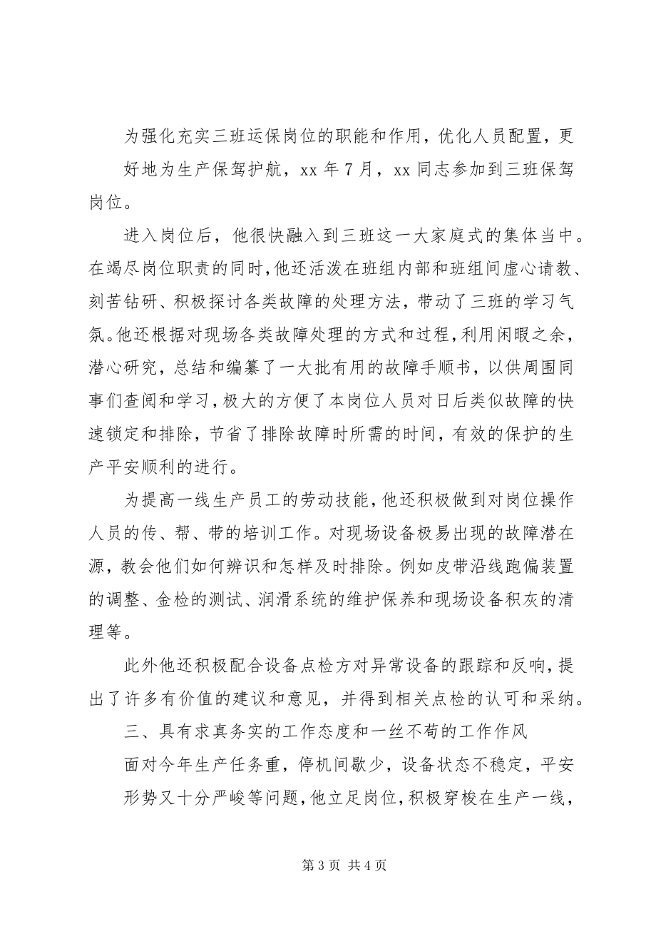 2023年企业集体事迹材料.docx_第3页