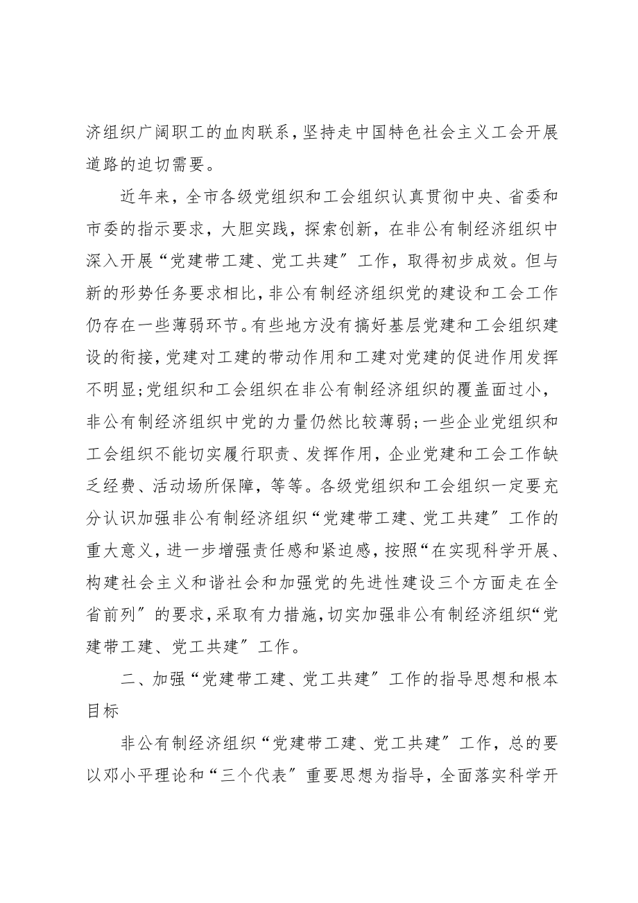 2023年党建带工建党工共建意见.docx_第2页