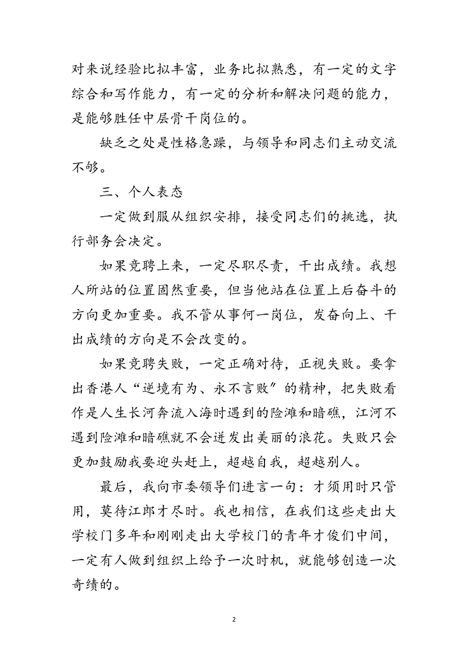 2023年组织部中层骨干竞岗发言范文.doc_第2页