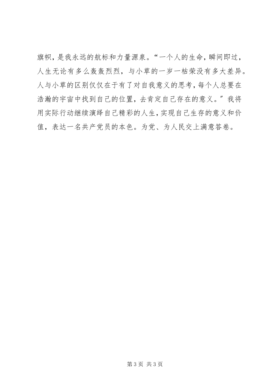 2023年学习马庆军先进事迹心得体会.docx_第3页