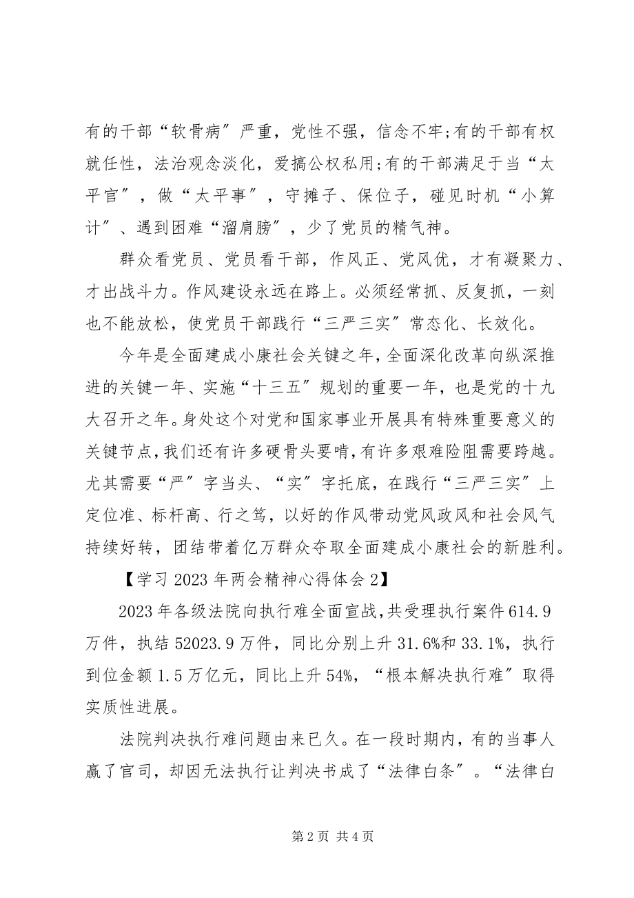 2023年学习两会精神心得体会两份.docx_第2页