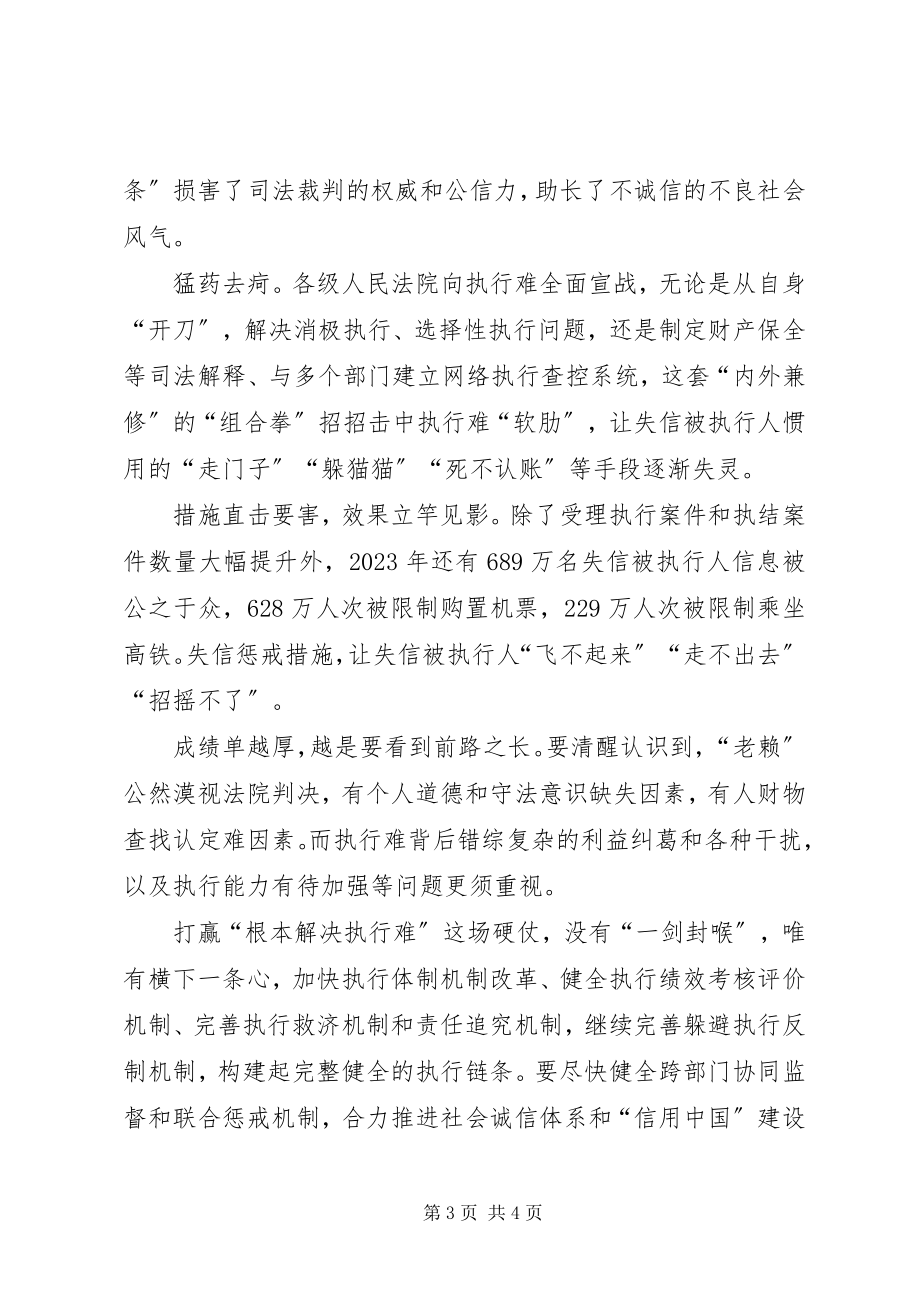 2023年学习两会精神心得体会两份.docx_第3页