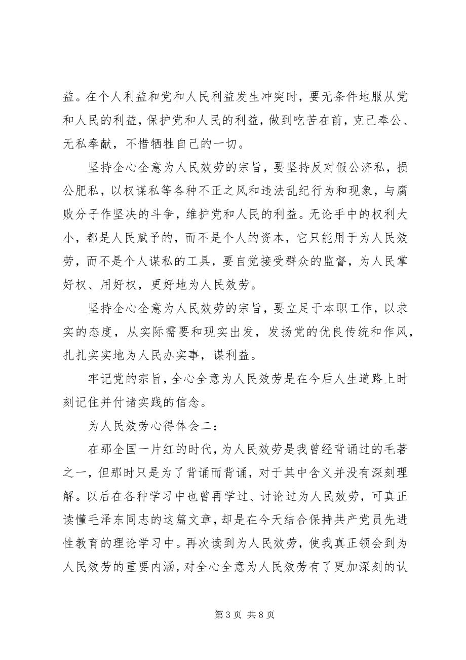 2023年为人民服务心得体会3篇2.docx_第3页