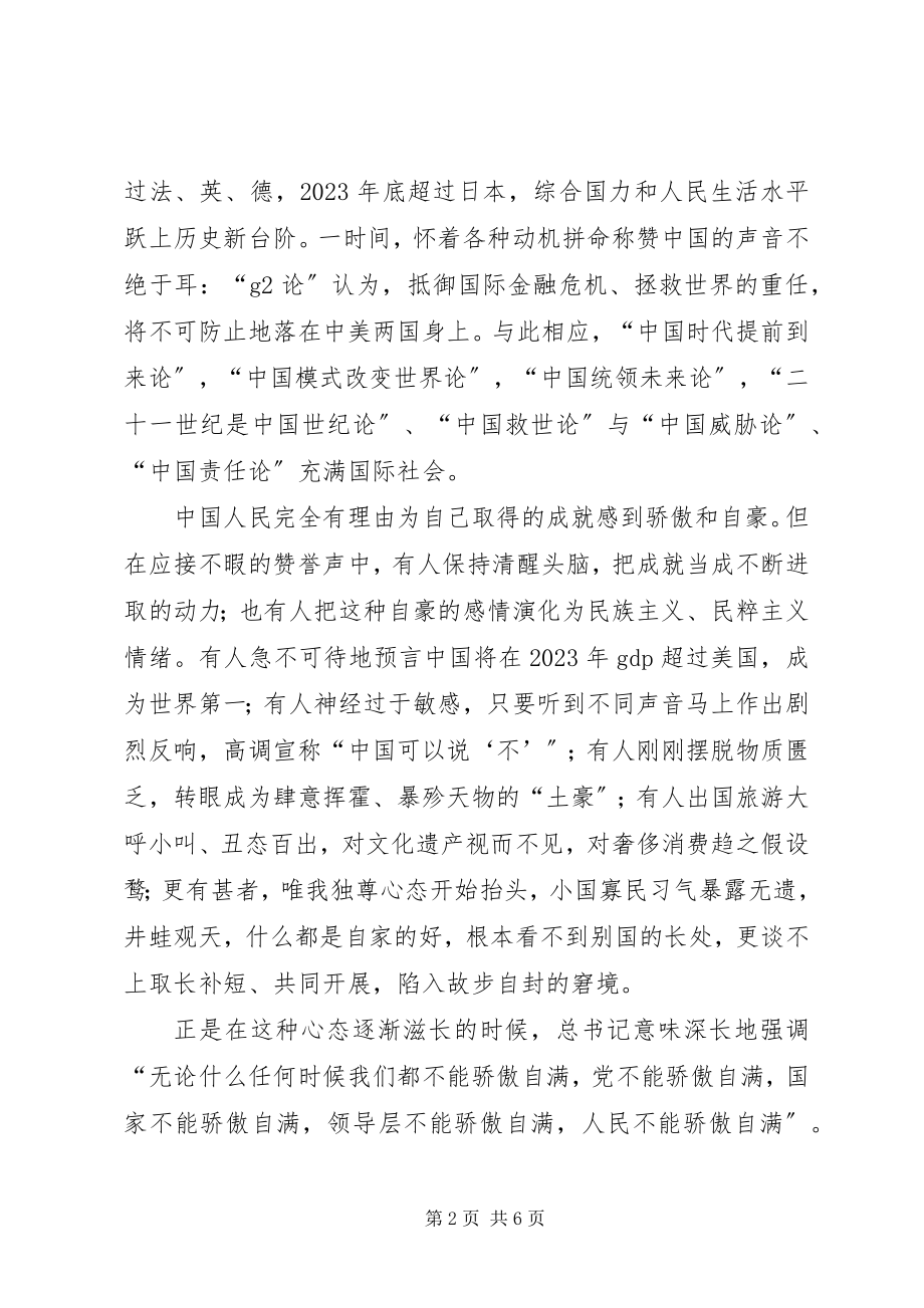 2023年五个不能骄傲自满心得体会.docx_第2页