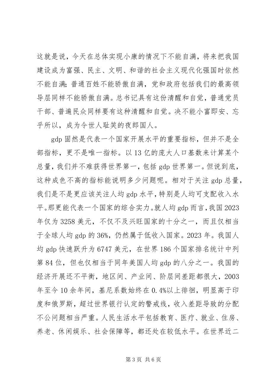 2023年五个不能骄傲自满心得体会.docx_第3页