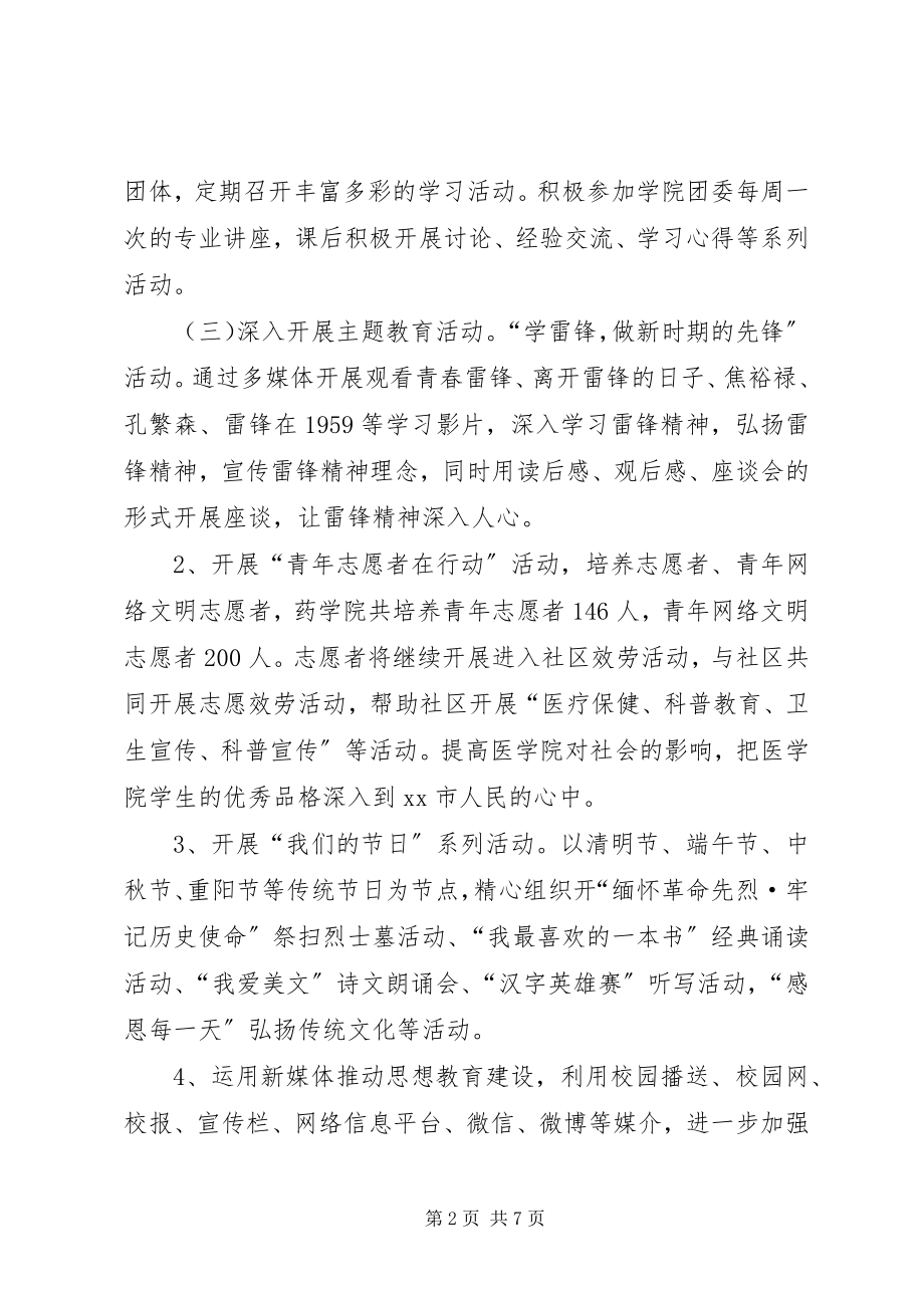 2023年药学院团委工作计划.docx_第2页