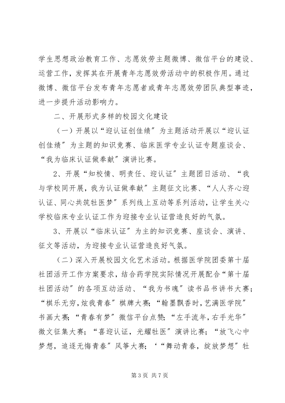 2023年药学院团委工作计划.docx_第3页