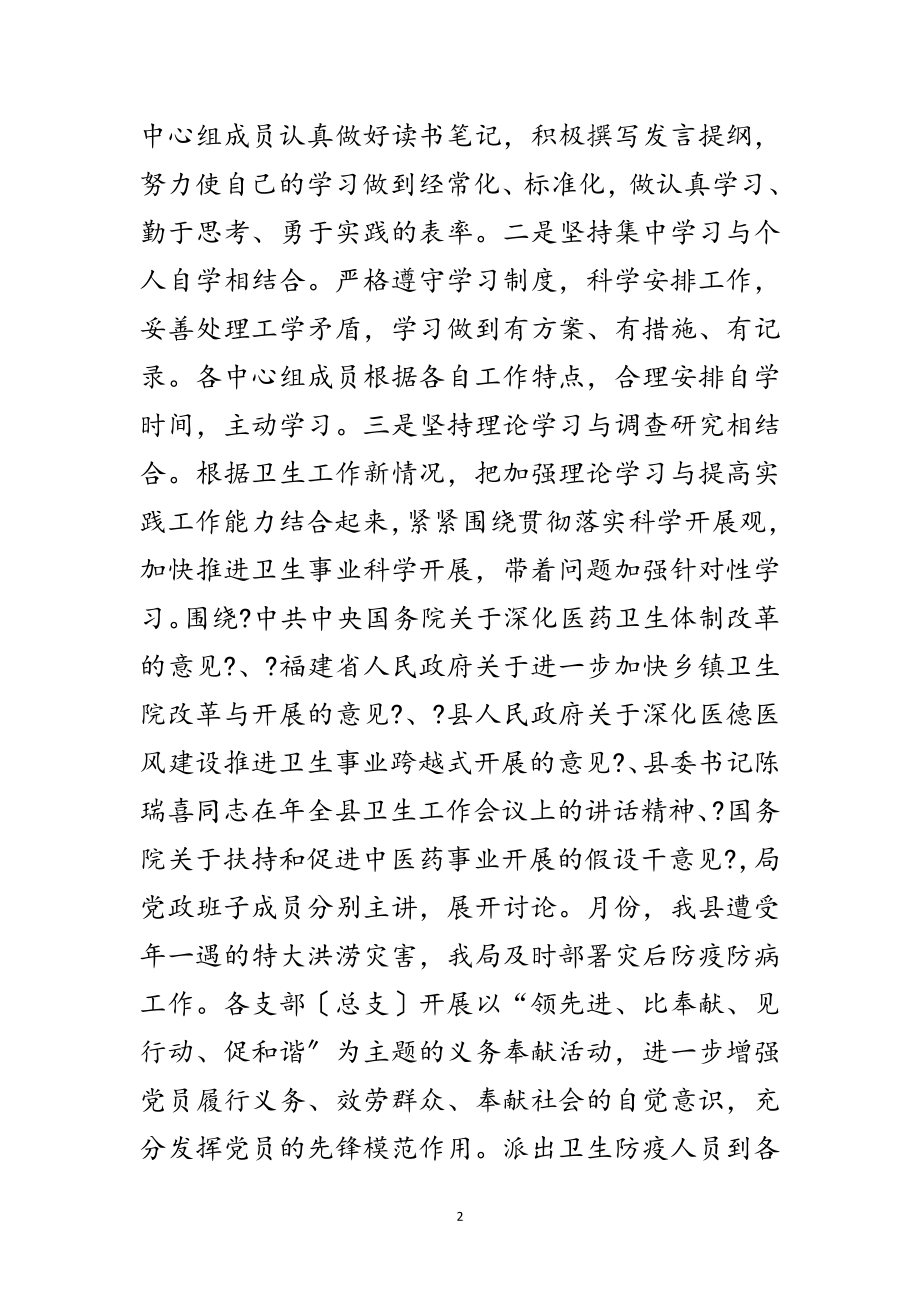 2023年县卫生局党组建设年终总结范文.doc_第2页