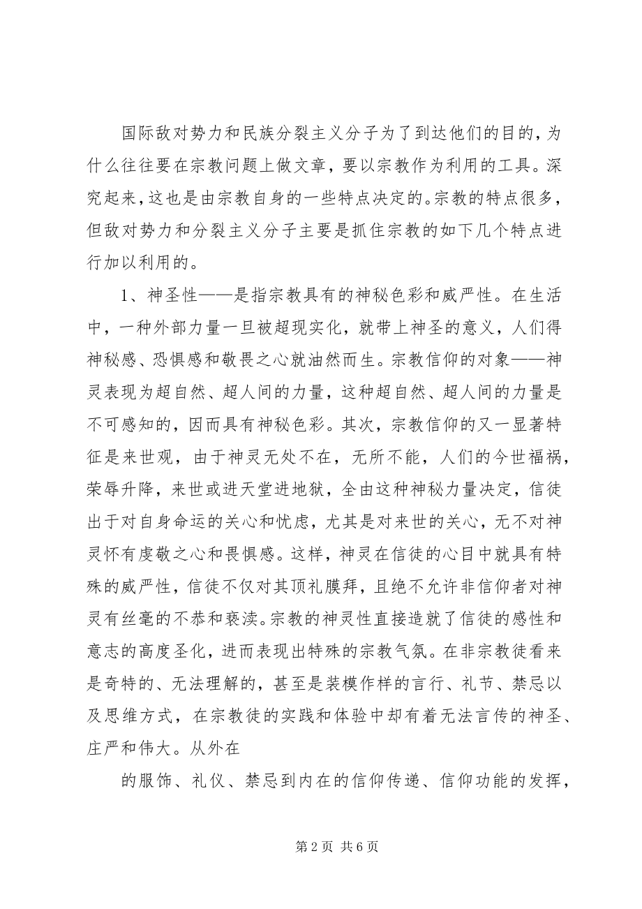 2023年四治专项整治行动学习心得.docx_第2页