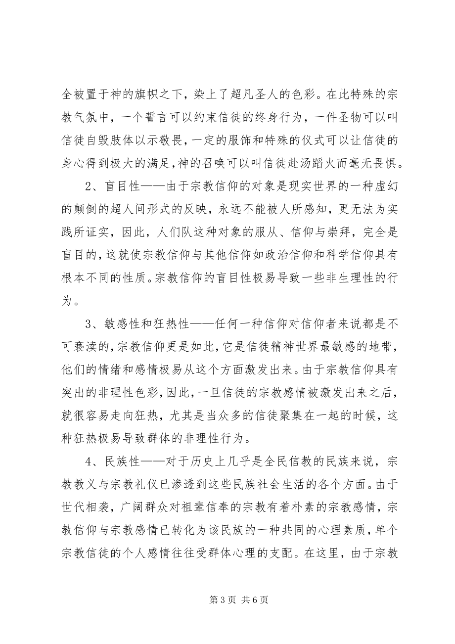 2023年四治专项整治行动学习心得.docx_第3页