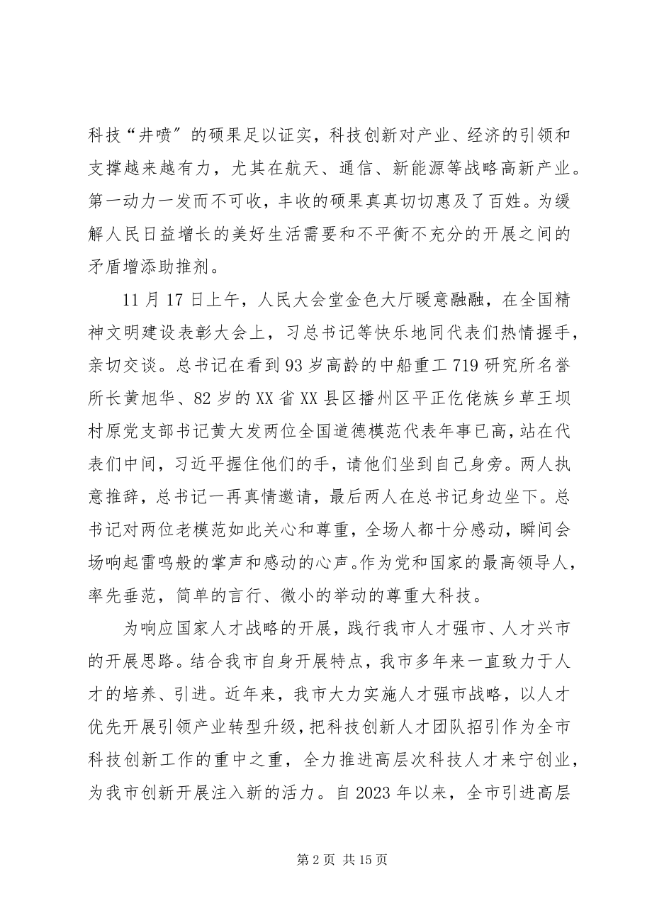 2023年学习十九大人才工作我来谈.docx_第2页