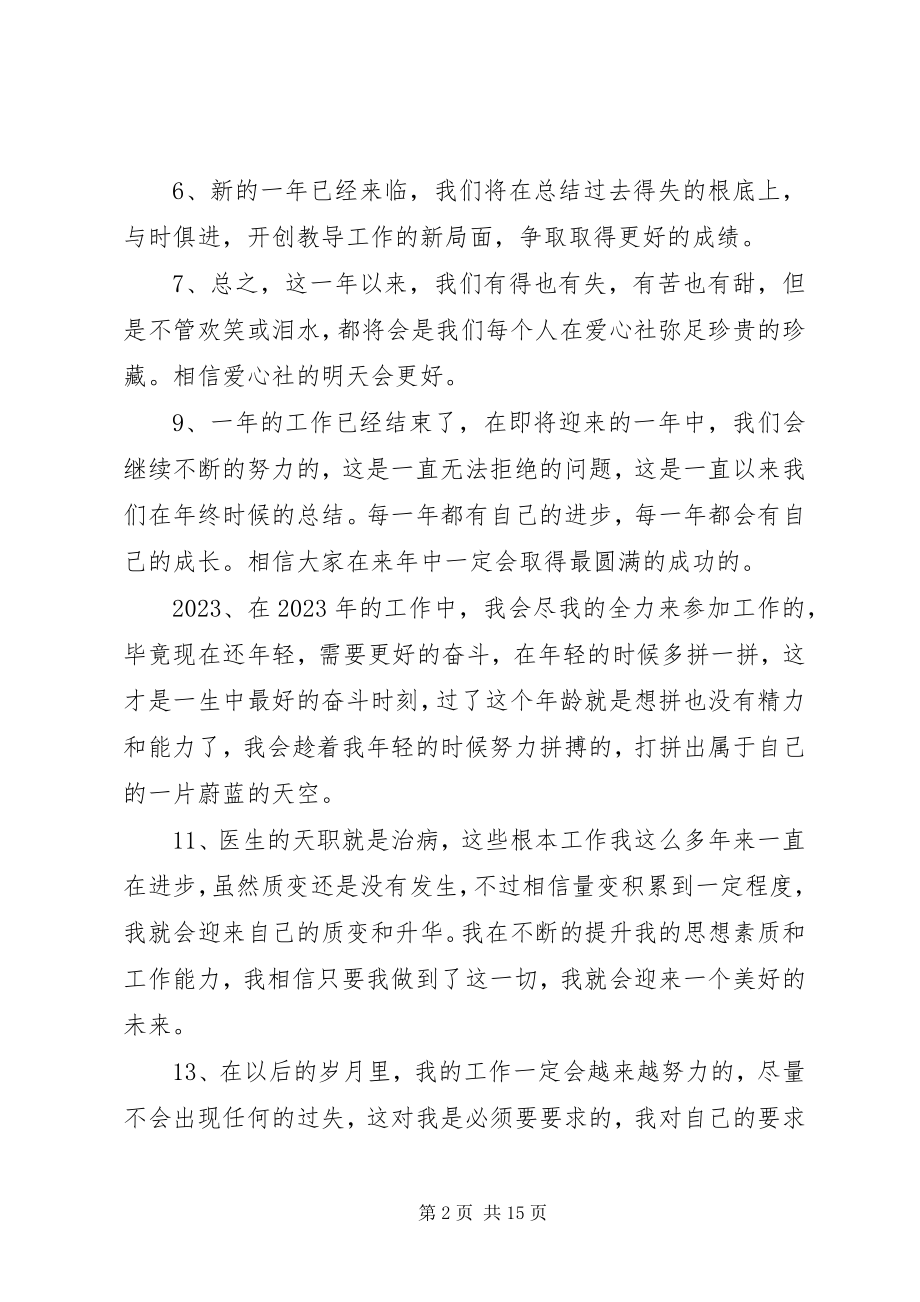 2023年工作总结开头与结尾.docx_第2页