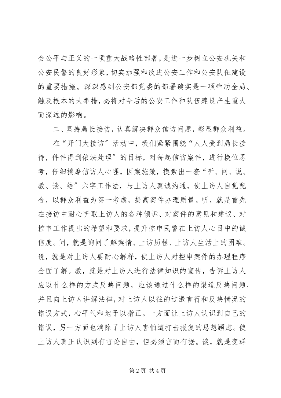 2023年深怀爱民之情认真做好信访工作“大接访”工作总结.docx_第2页