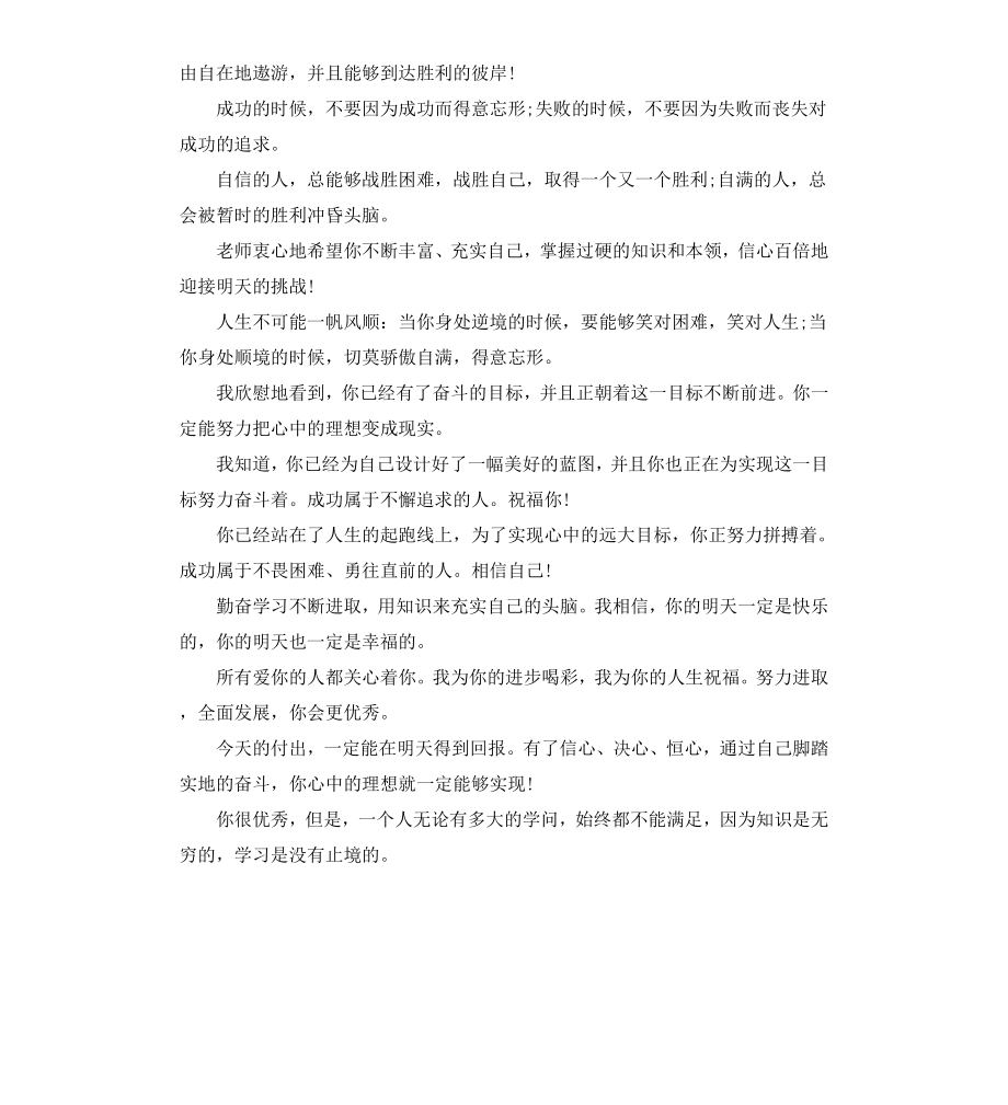 初中班级班主任寄语.docx_第2页