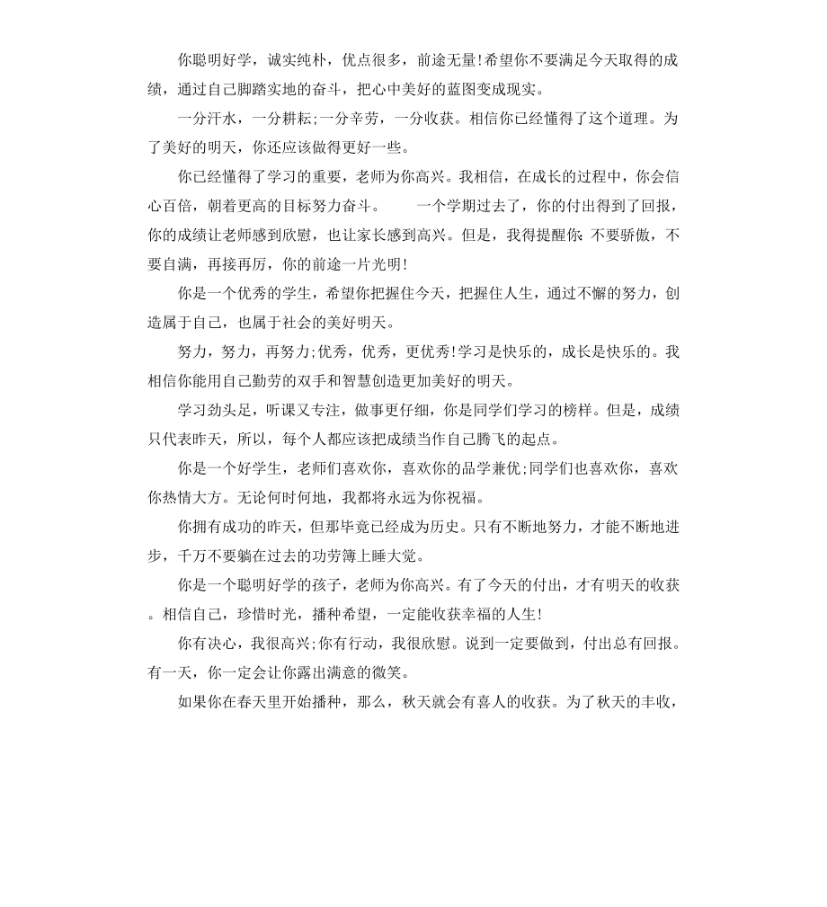 初中班级班主任寄语.docx_第3页