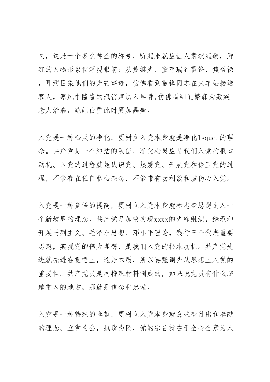 2023年年协警工作思想汇报范文 .doc_第2页