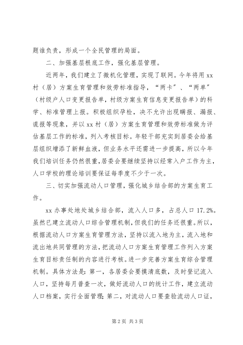 2023年街道办事处计划生育的工作计划.docx_第2页