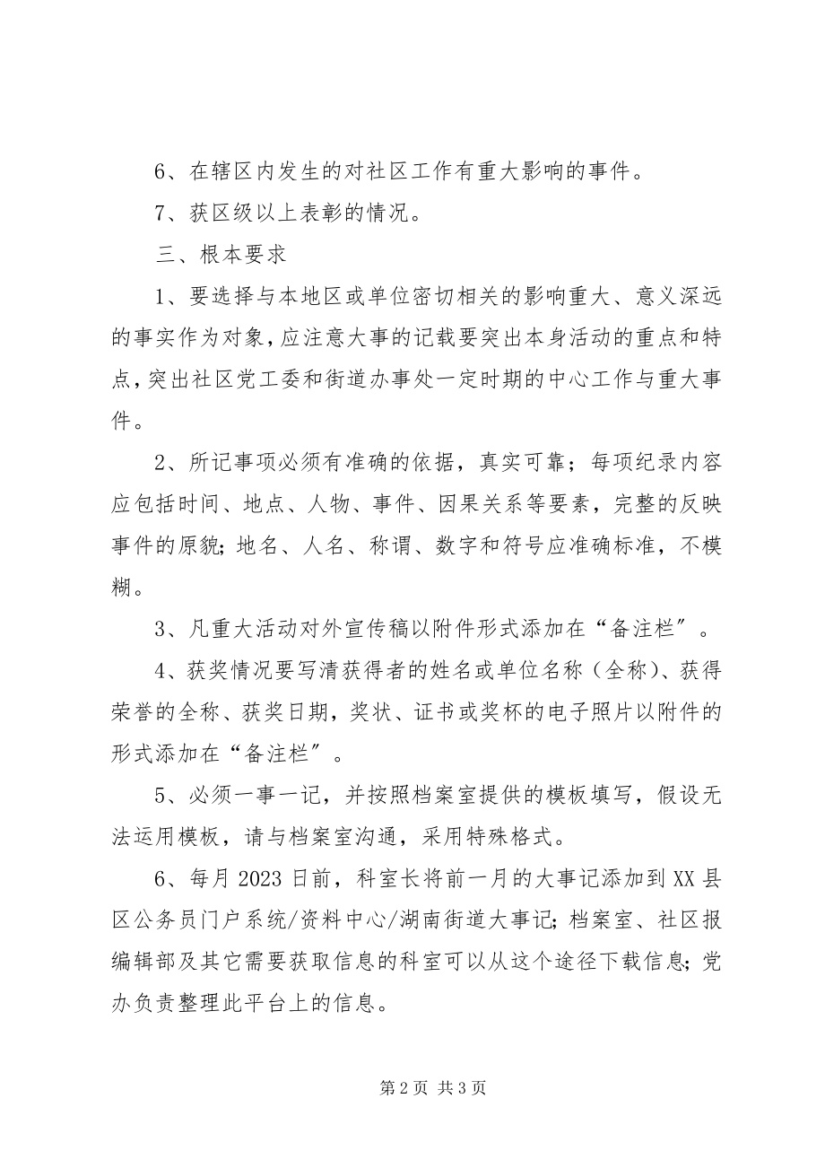 2023年街道大事记规则.docx_第2页