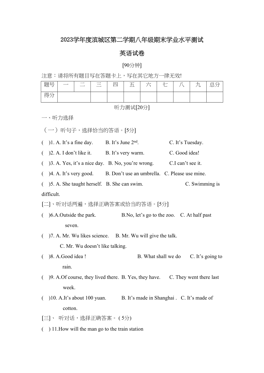 2023年度滨城区第二学期八年级期末学业水平测试初中英语.docx_第1页