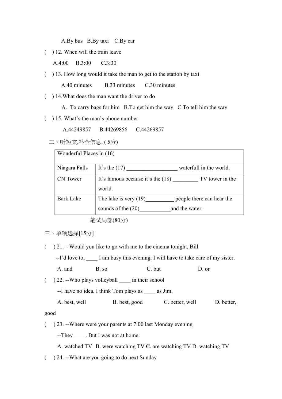 2023年度滨城区第二学期八年级期末学业水平测试初中英语.docx_第2页