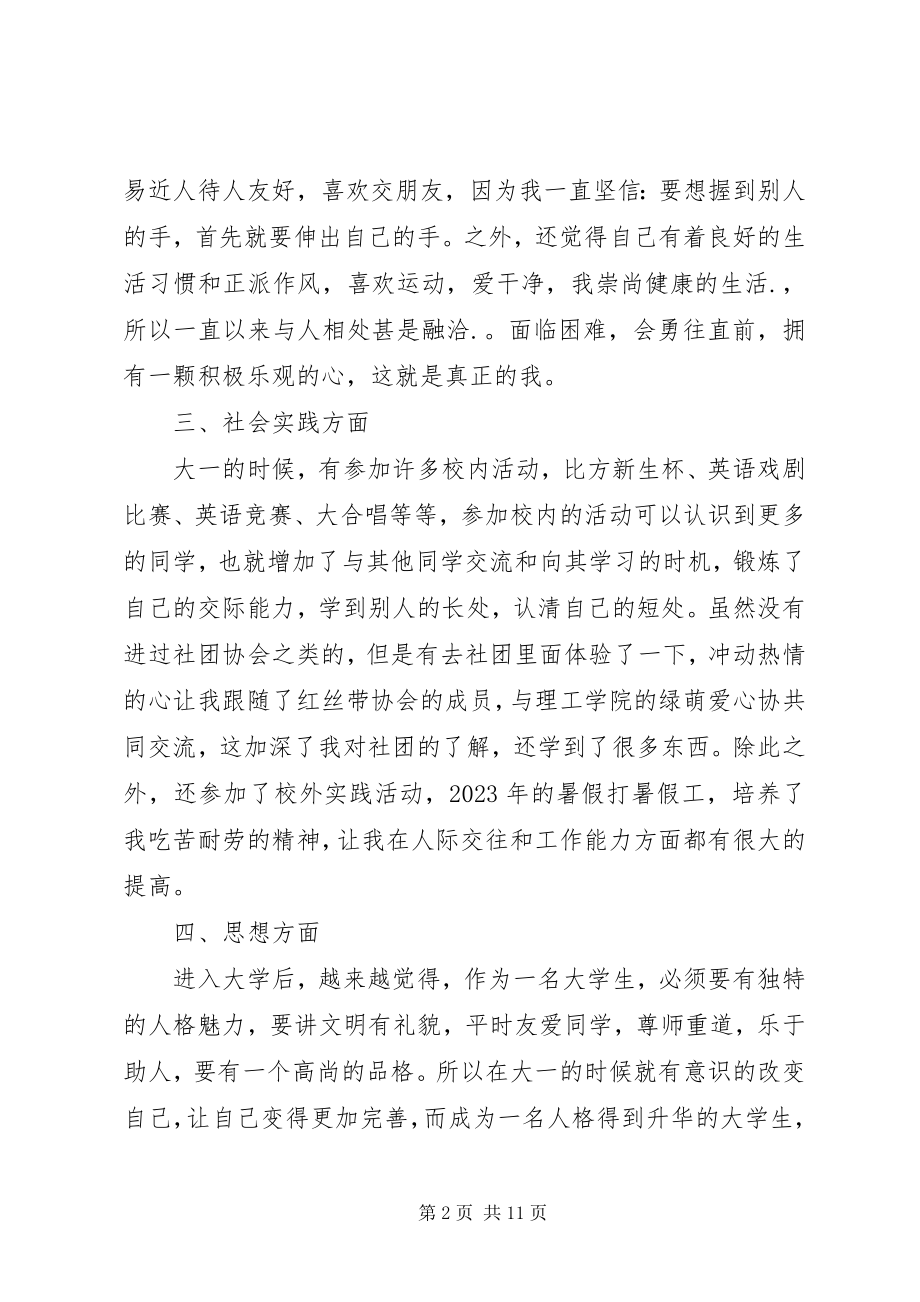 2023年个人总结大学3篇.docx_第2页