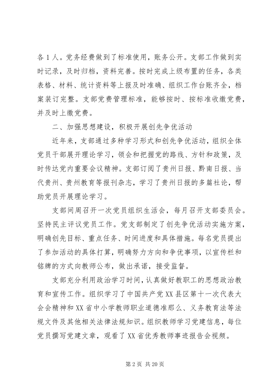 2023年新塘乡教育党支部先进事迹材料.docx_第2页