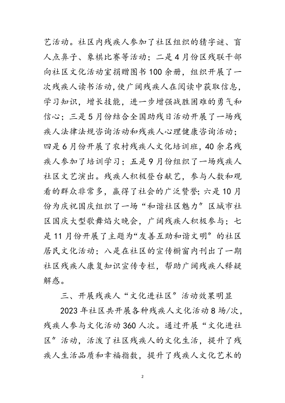 2023年残联文化项目工作总结2篇范文.doc_第2页