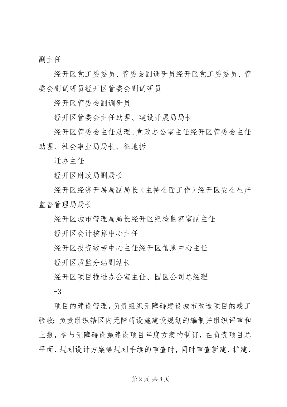 2023年XX市无障碍建设十一五实施方案.docx_第2页